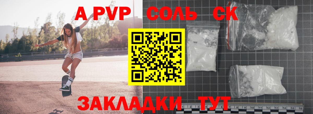 Alpha-PVP Crystall Арзамас