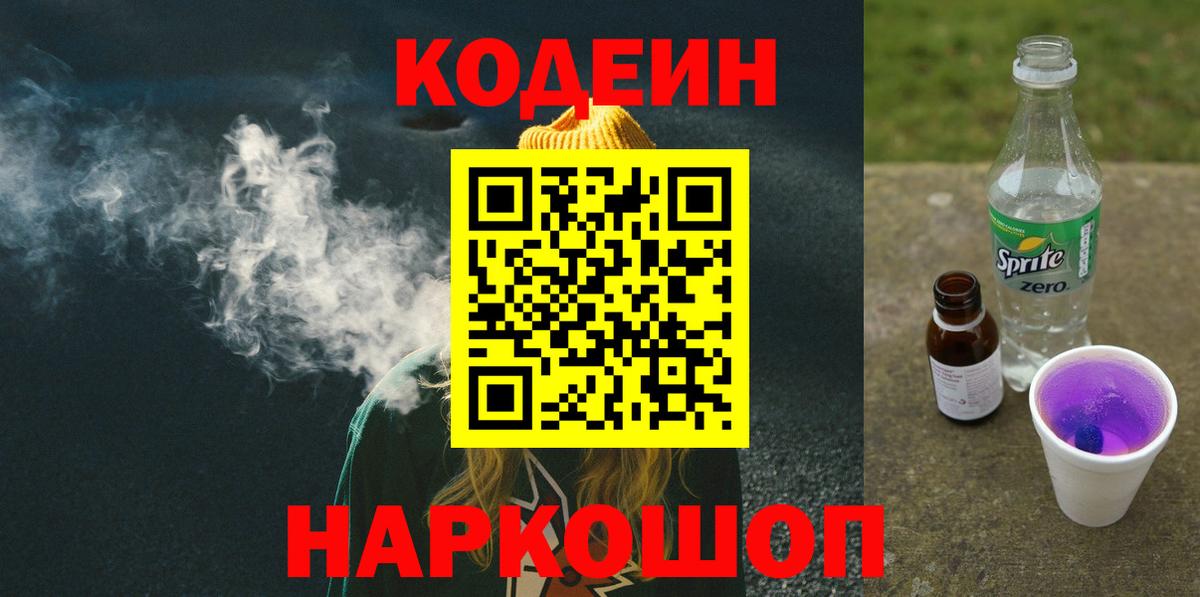 Кодеиновый сироп Lean напиток Lean (лин) Арзамас