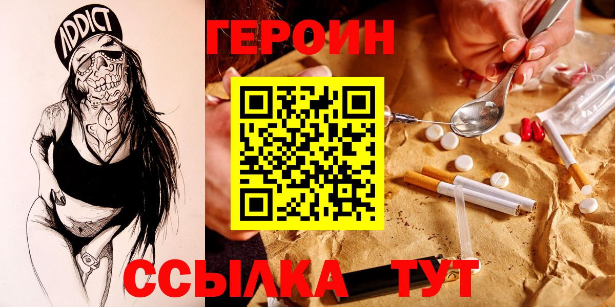Героин хмурый Арзамас