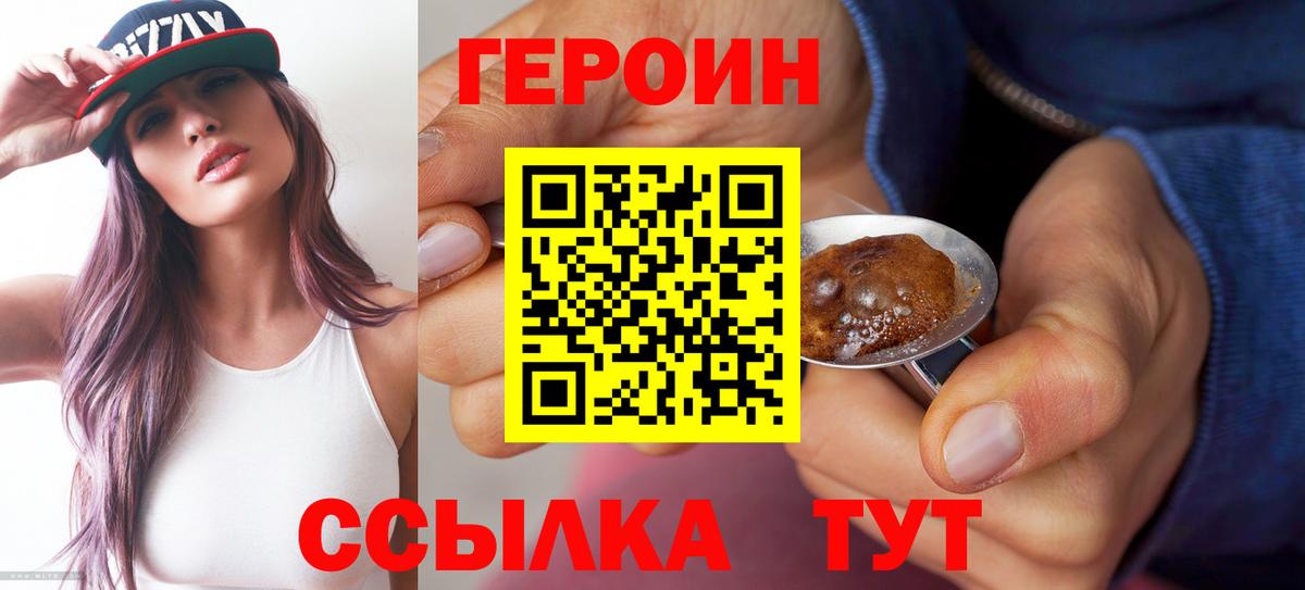Героин Heroin  Вход с VPN  Арзамас 